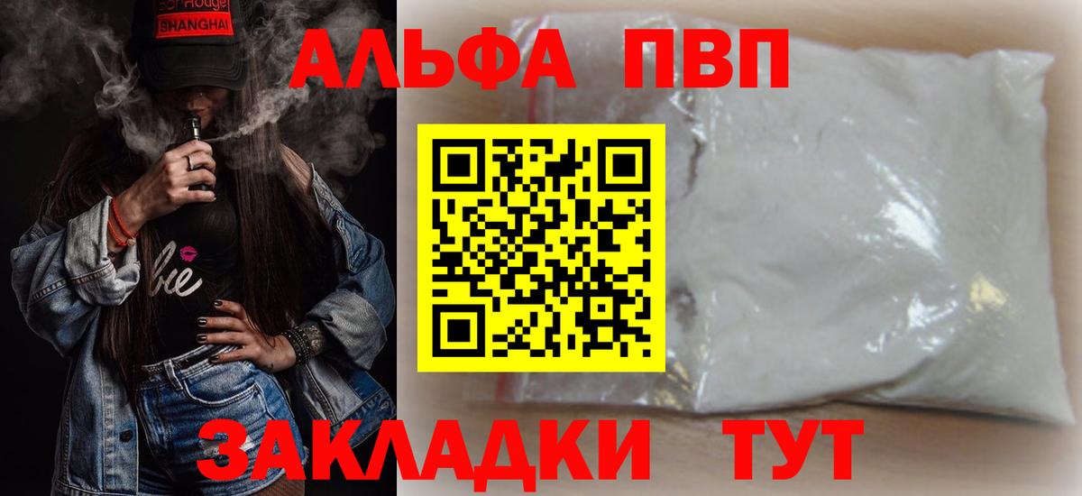 Alfa_PVP крисы CK  Альфа ПВП кристаллы  A PVP  Щёлково  Вход с VPN 