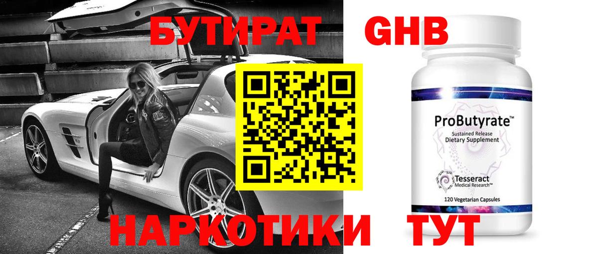 Бутират жидкий экстази  Бутират  Щёлково  Вход с VPN 
