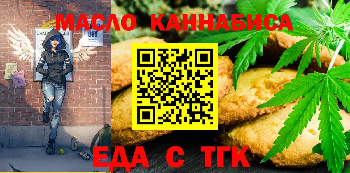 Печенье с ТГК конопля Щёлково
