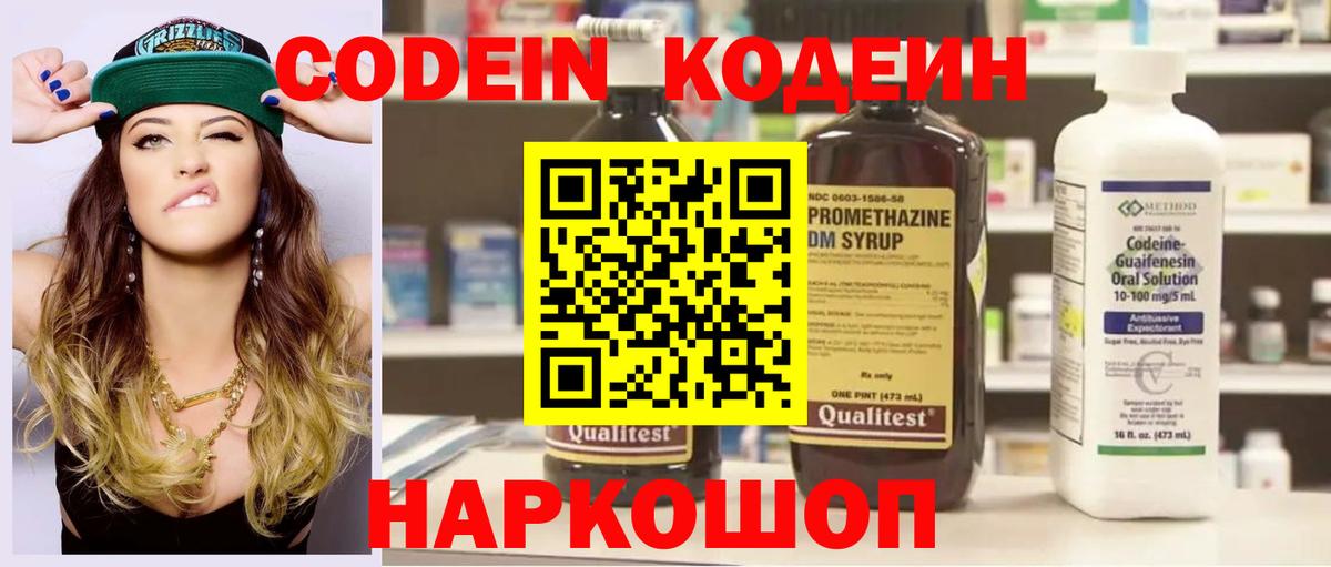 Codein напиток Lean (лин)  Codein Purple Drank  Вход с VPN  Щёлково 