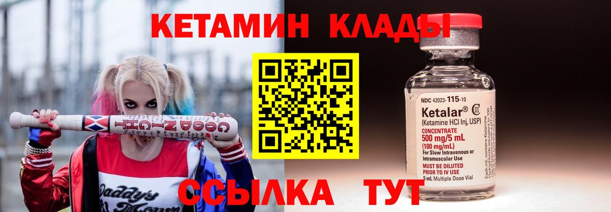 Кетамин VHQ Щёлково