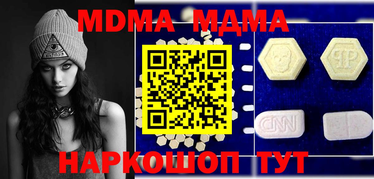 Щёлково  МДМА crystal  Вход с VPN  MDMA молли 